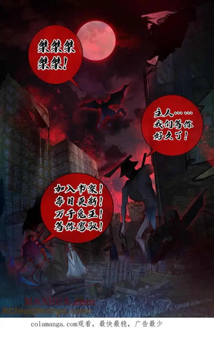 《全球御鬼：我的体内有亿只鬼》第159话 自报家门图31