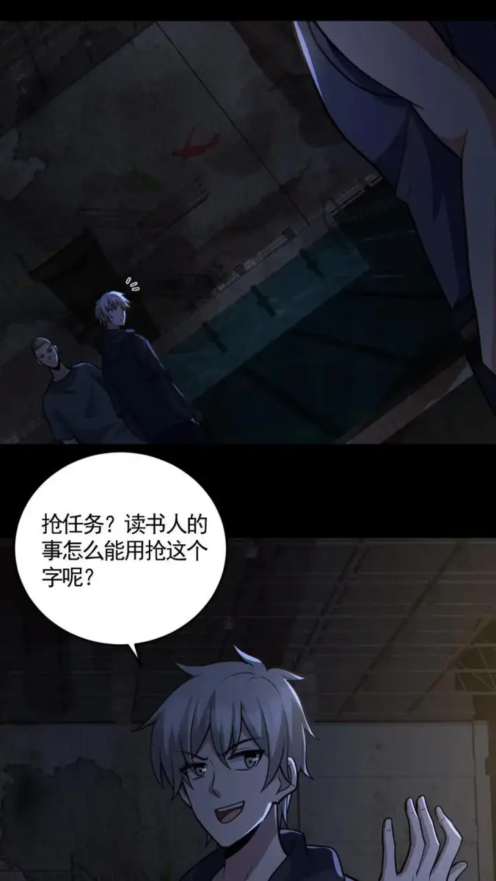 《全球御鬼：我的体内有亿只鬼》第159话 自报家门图4