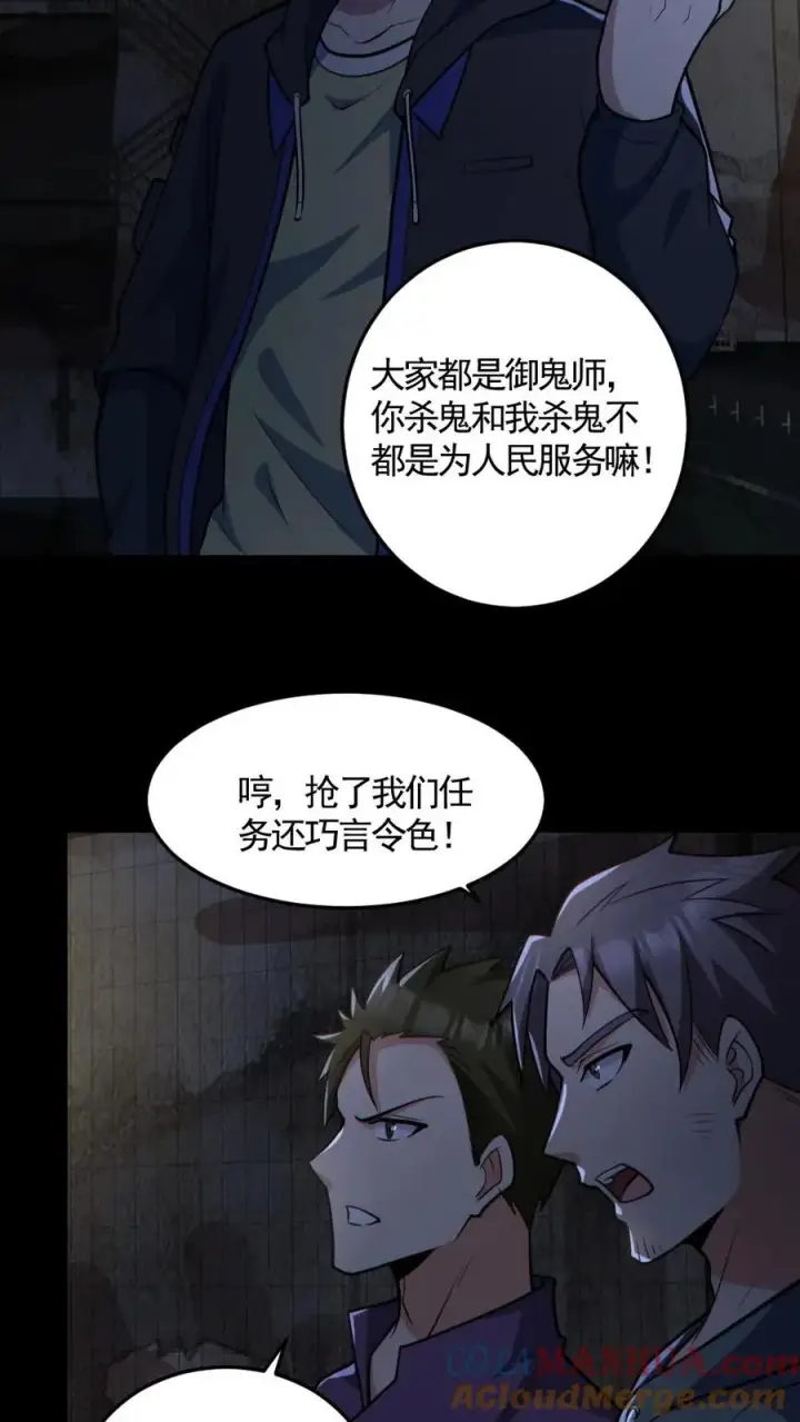 《全球御鬼：我的体内有亿只鬼》第159话 自报家门图5