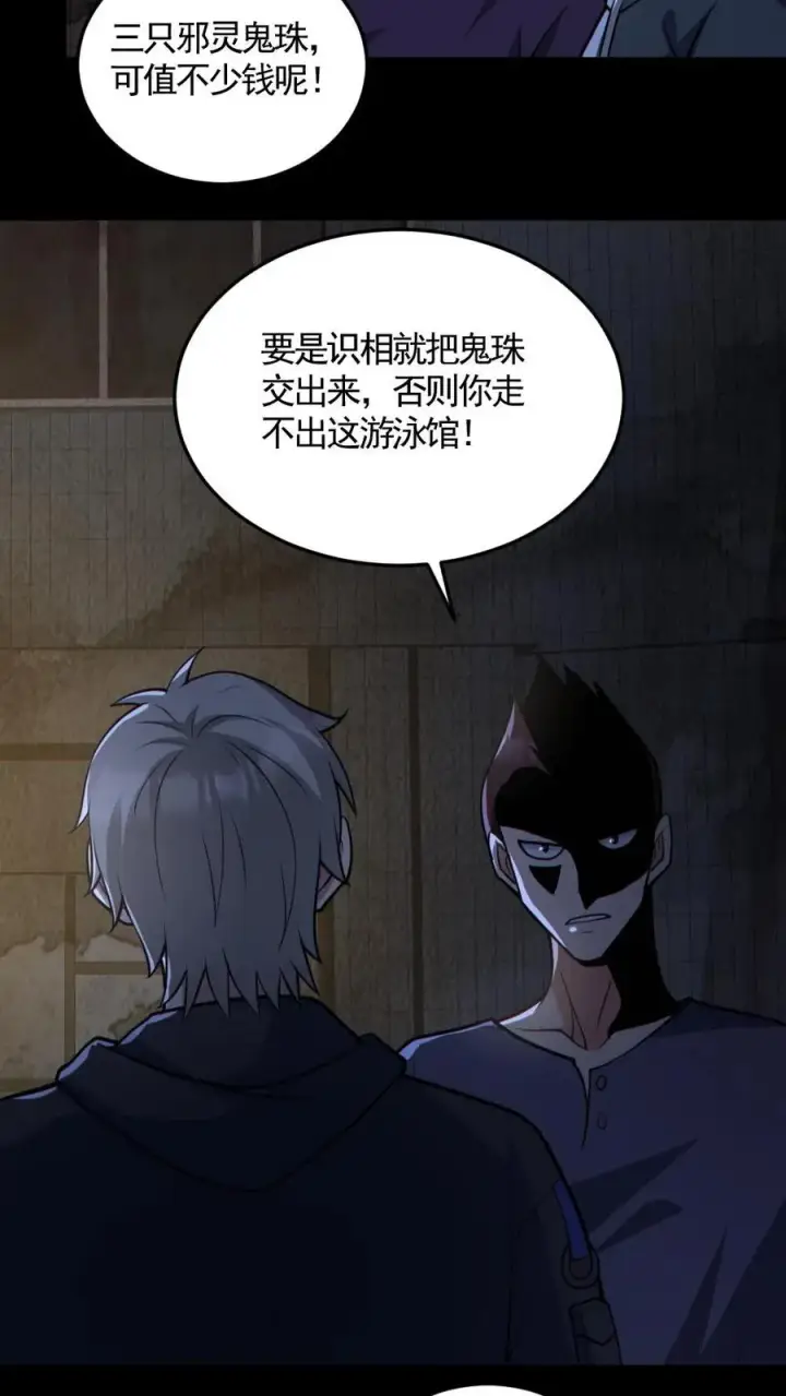 《全球御鬼：我的体内有亿只鬼》第159话 自报家门图6