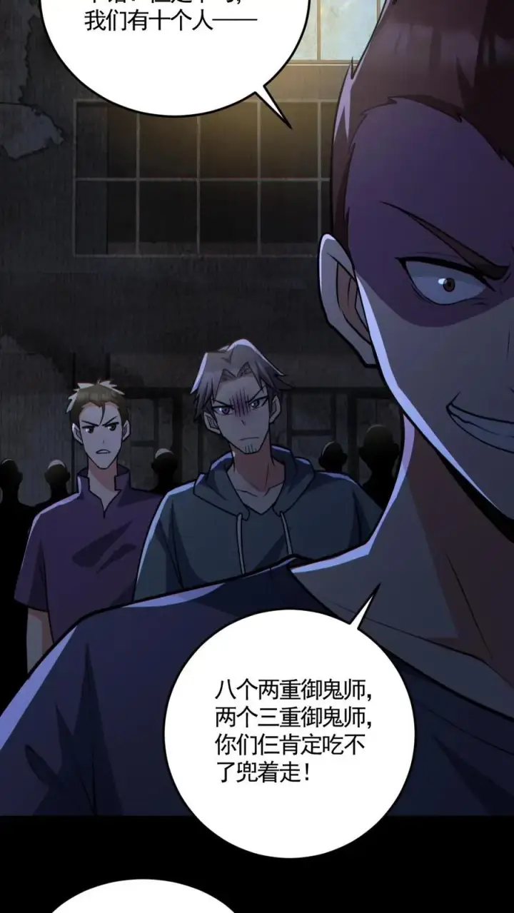 《全球御鬼：我的体内有亿只鬼》第159话 自报家门图8