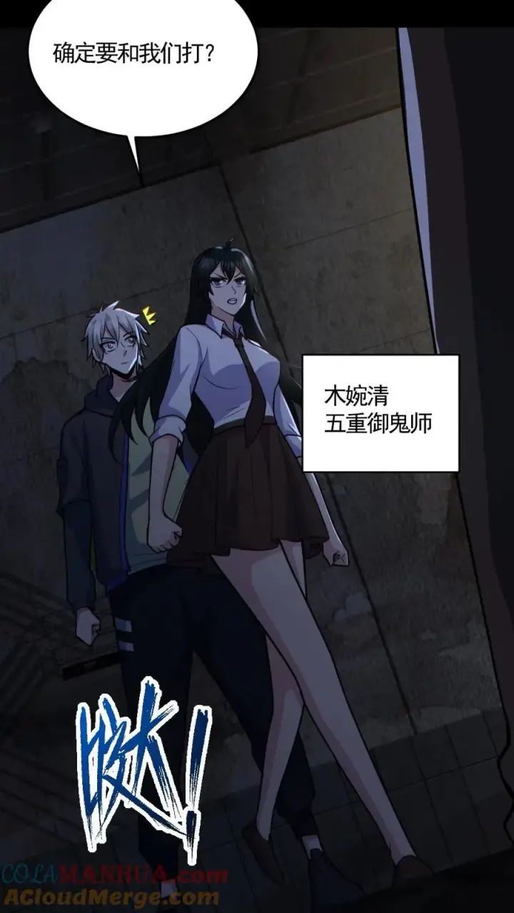 《全球御鬼：我的体内有亿只鬼》第159话 自报家门图9
