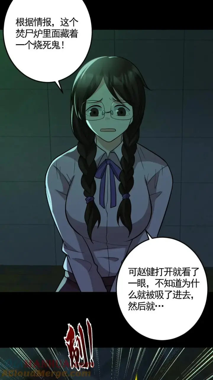 《全球御鬼：我的体内有亿只鬼》第160话 烧死鬼图15