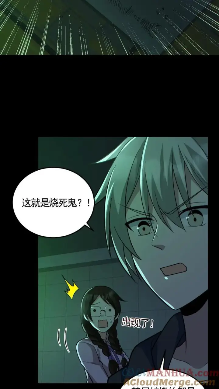《全球御鬼：我的体内有亿只鬼》第160话 烧死鬼图17