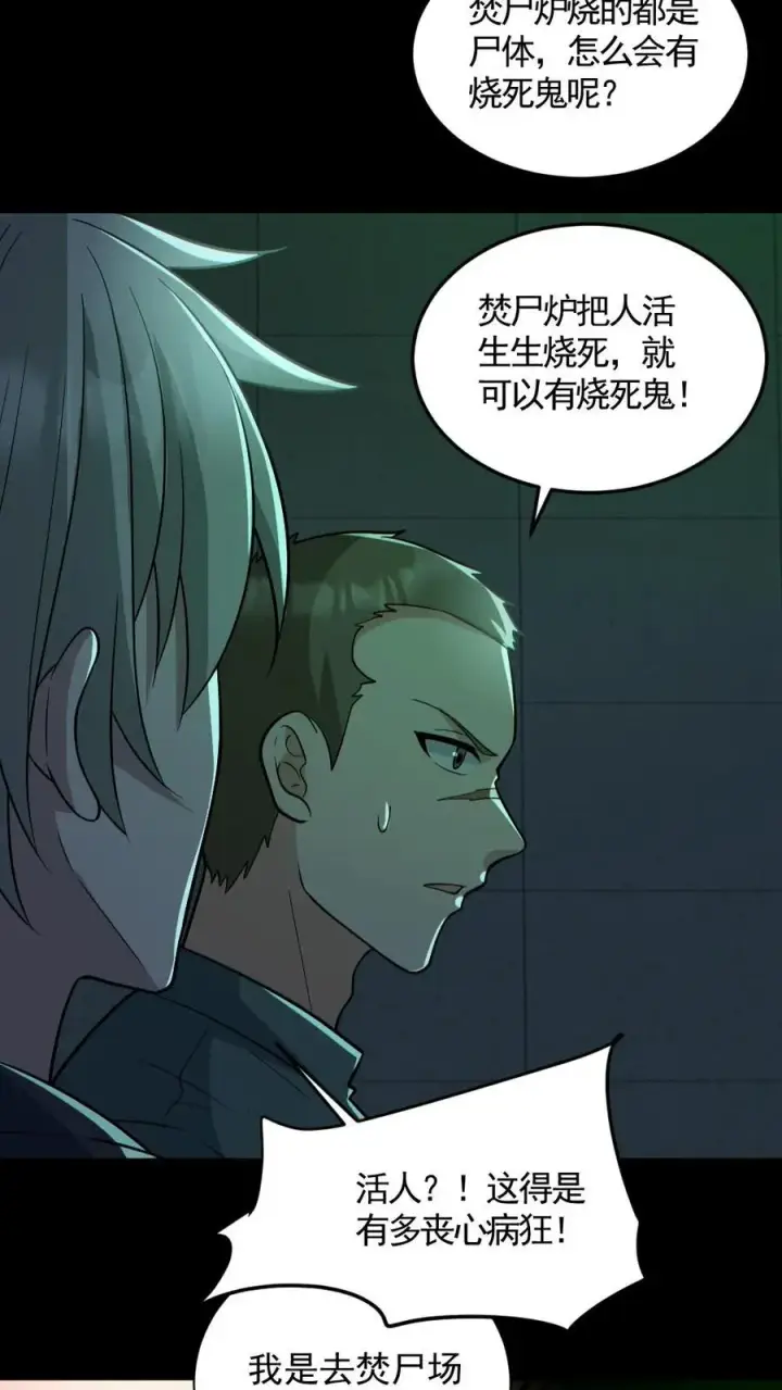 《全球御鬼：我的体内有亿只鬼》第160话 烧死鬼图18
