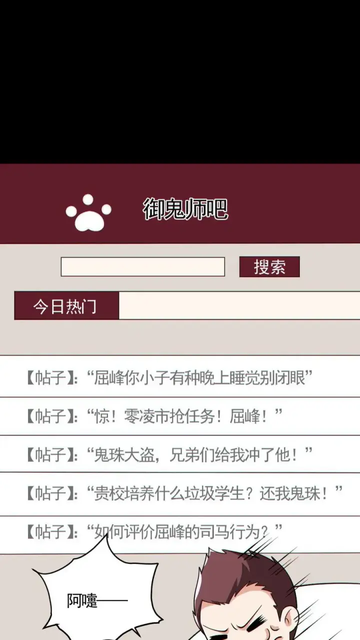 《全球御鬼：我的体内有亿只鬼》第160话 烧死鬼图2