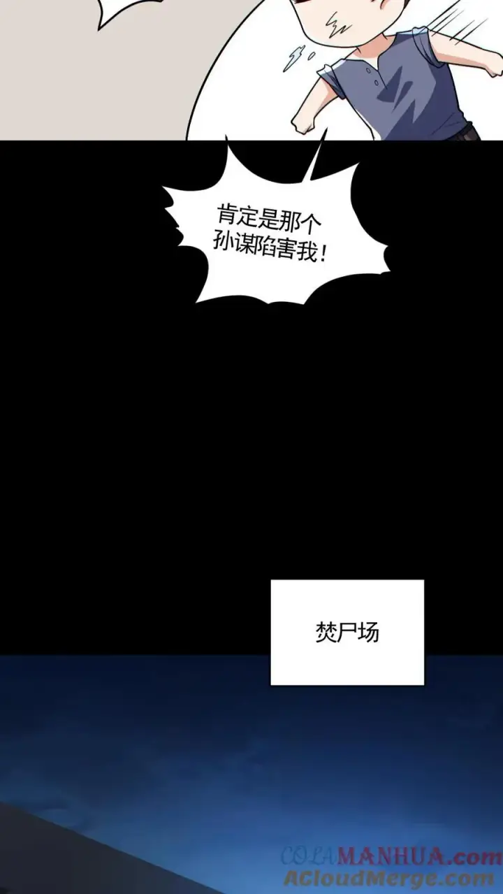 《全球御鬼：我的体内有亿只鬼》第160话 烧死鬼图3