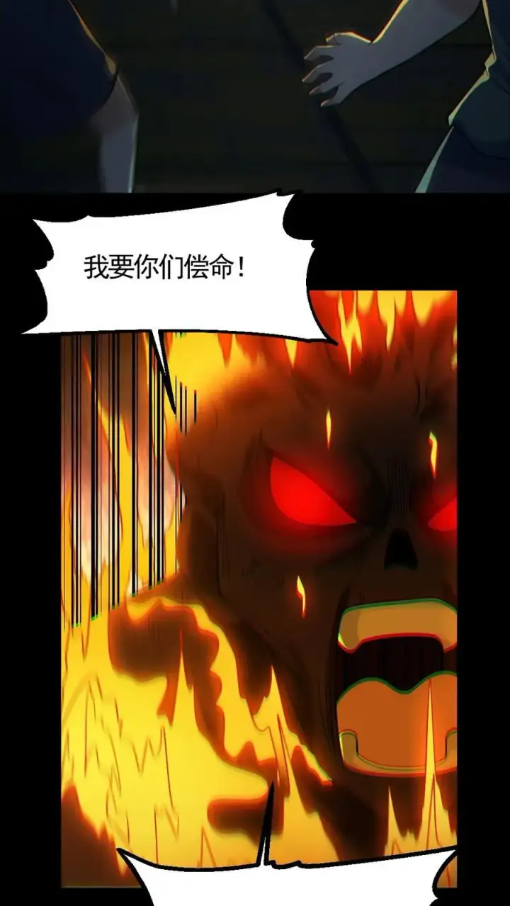 《全球御鬼：我的体内有亿只鬼》第162话 焚尸烈焰图14