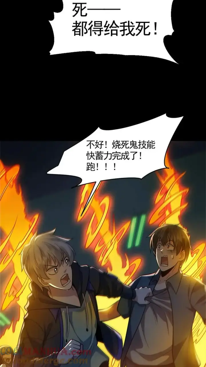 《全球御鬼：我的体内有亿只鬼》第162话 焚尸烈焰图15