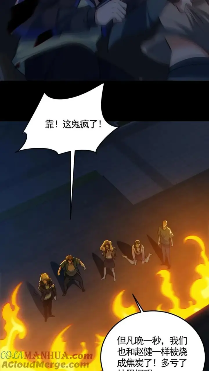 《全球御鬼：我的体内有亿只鬼》第162话 焚尸烈焰图17