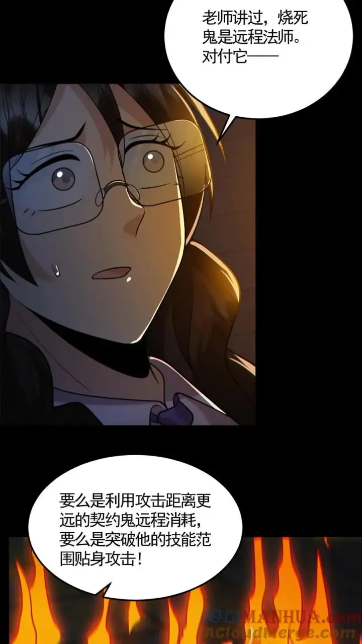 《全球御鬼：我的体内有亿只鬼》第162话 焚尸烈焰图19