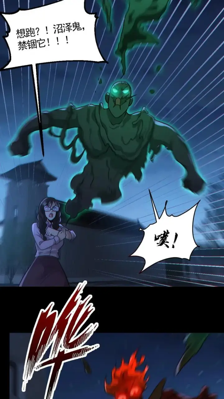 《全球御鬼：我的体内有亿只鬼》第162话 焚尸烈焰图24