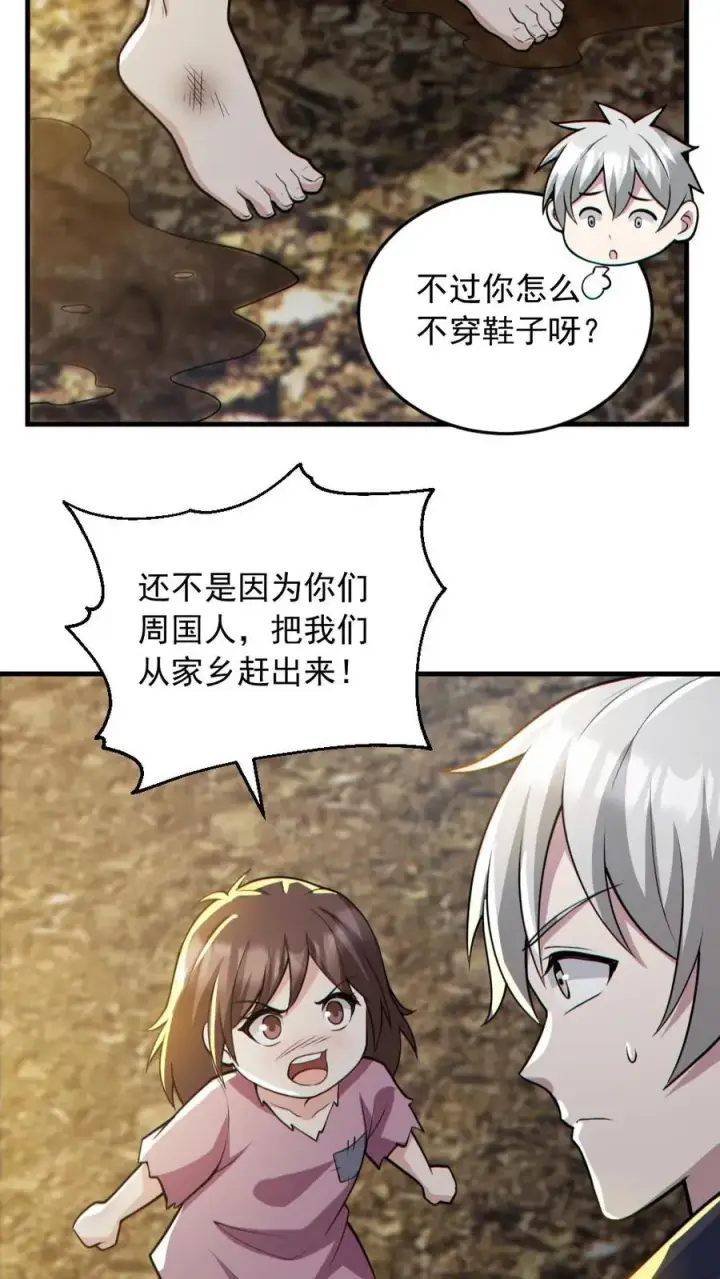 《全球御鬼：我的体内有亿只鬼》第164话 封魔百姓图14