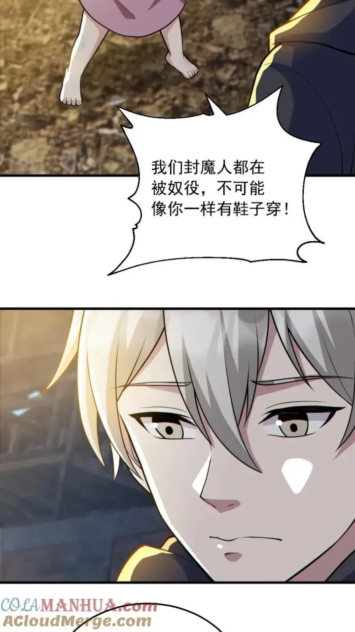 《全球御鬼：我的体内有亿只鬼》第164话 封魔百姓图15