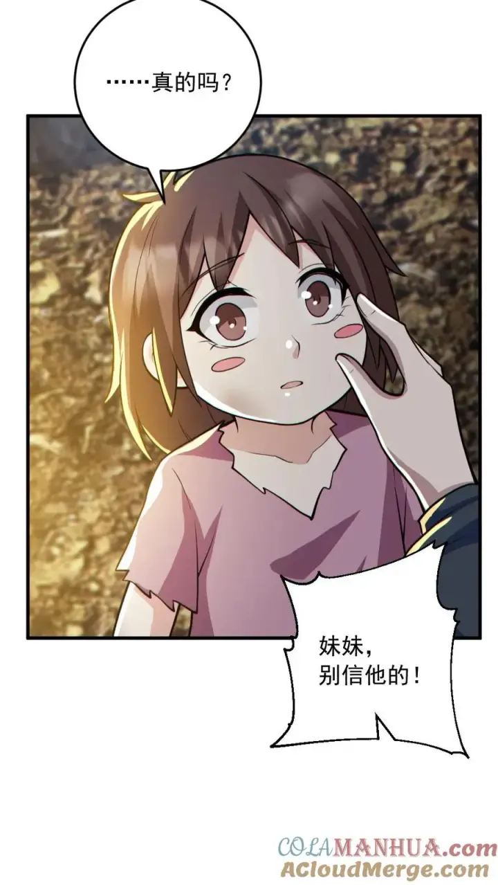 《全球御鬼：我的体内有亿只鬼》第164话 封魔百姓图17