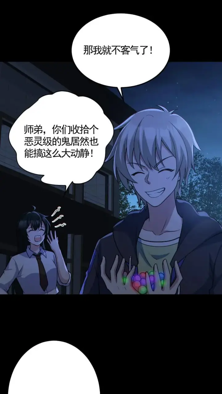 《全球御鬼：我的体内有亿只鬼》第164话 封魔百姓图2