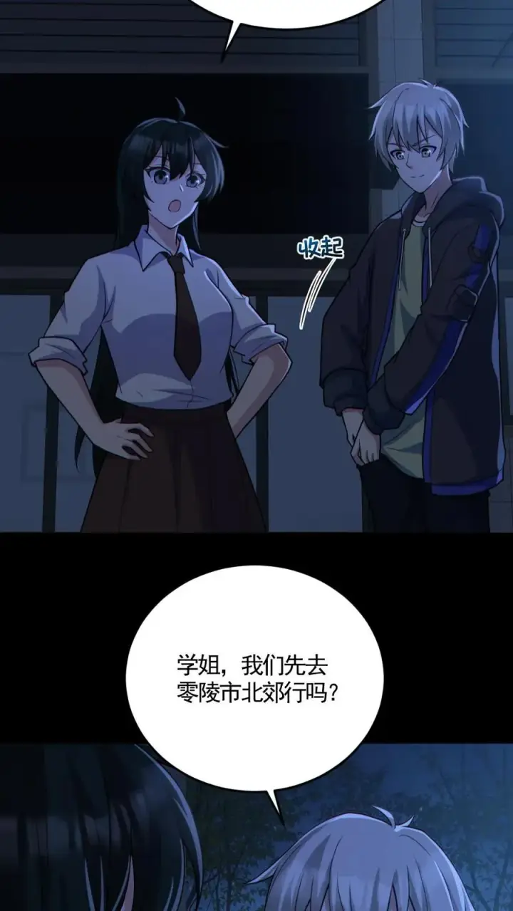《全球御鬼：我的体内有亿只鬼》第164话 封魔百姓图4