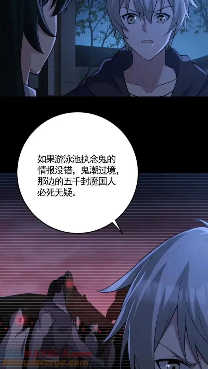 《全球御鬼：我的体内有亿只鬼》第164话 封魔百姓图5