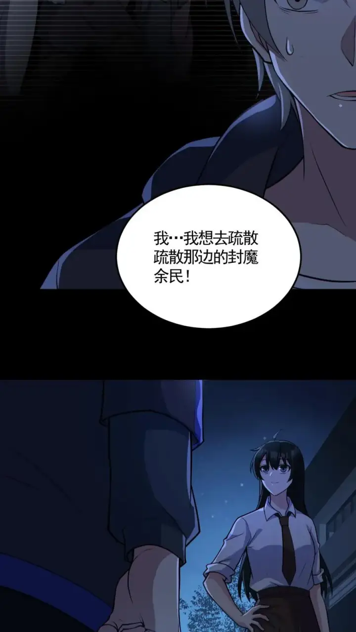 《全球御鬼：我的体内有亿只鬼》第164话 封魔百姓图6