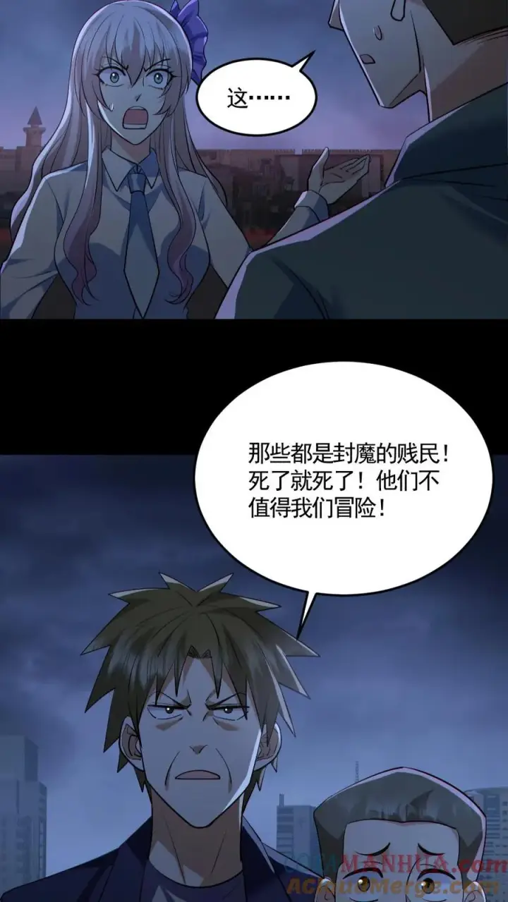 《全球御鬼：我的体内有亿只鬼》第167话 激战图19