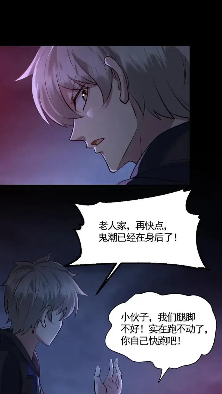 《全球御鬼：我的体内有亿只鬼》第167话 激战图2