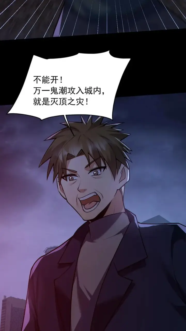 《全球御鬼：我的体内有亿只鬼》第167话 激战图24