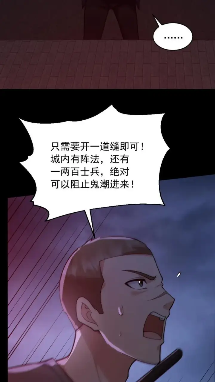 《全球御鬼：我的体内有亿只鬼》第167话 激战图26