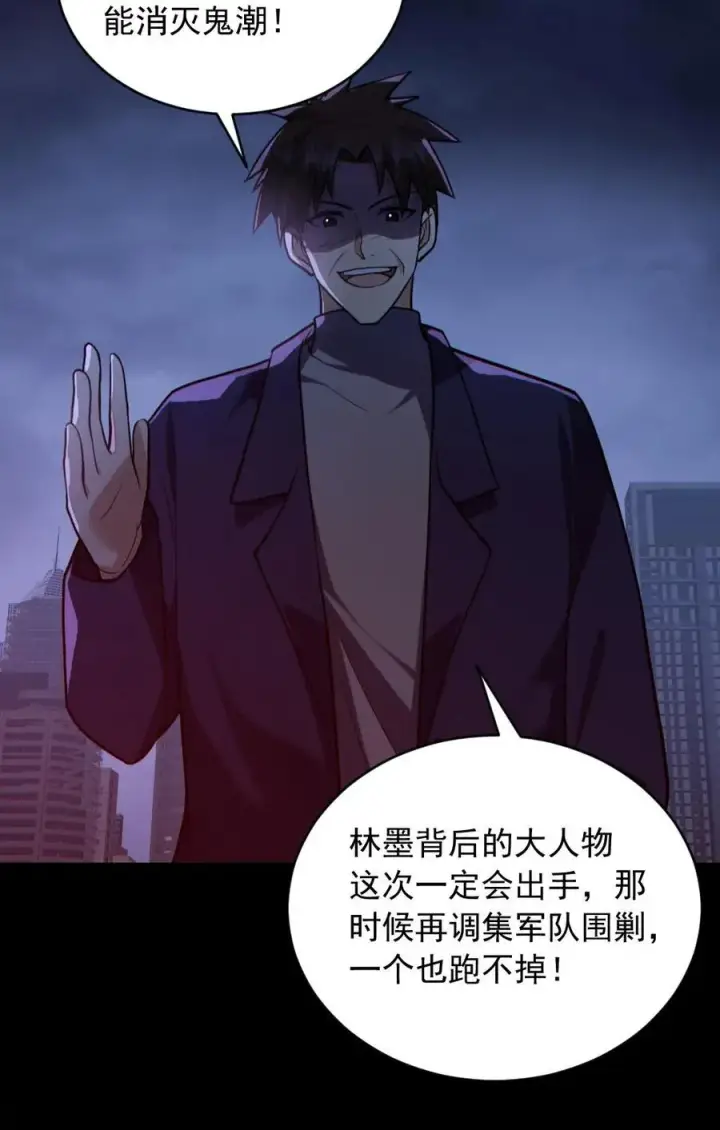 《全球御鬼：我的体内有亿只鬼》第167话 激战图28