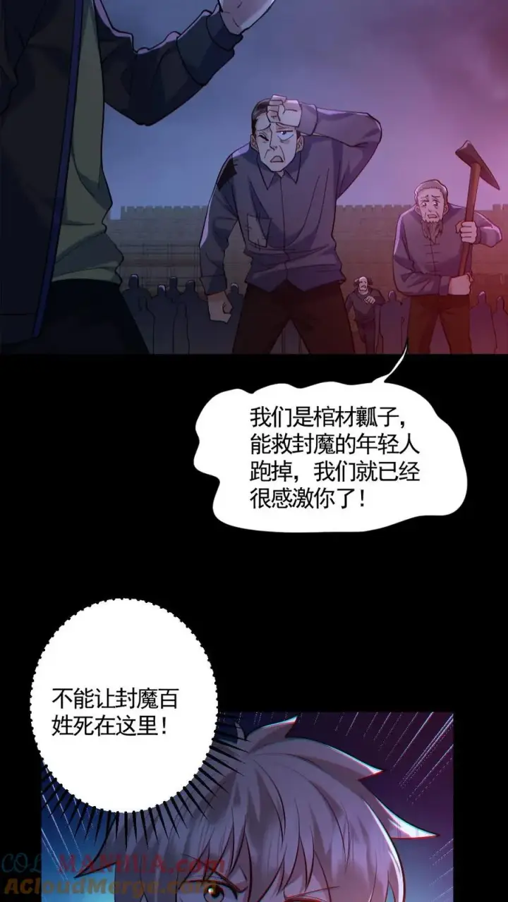 《全球御鬼：我的体内有亿只鬼》第167话 激战图3