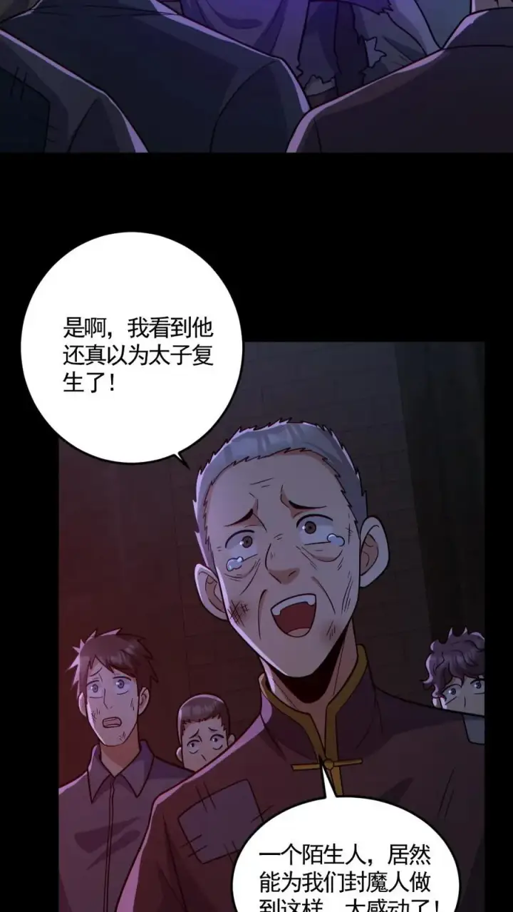 《全球御鬼：我的体内有亿只鬼》第169话 主力军抵达图10