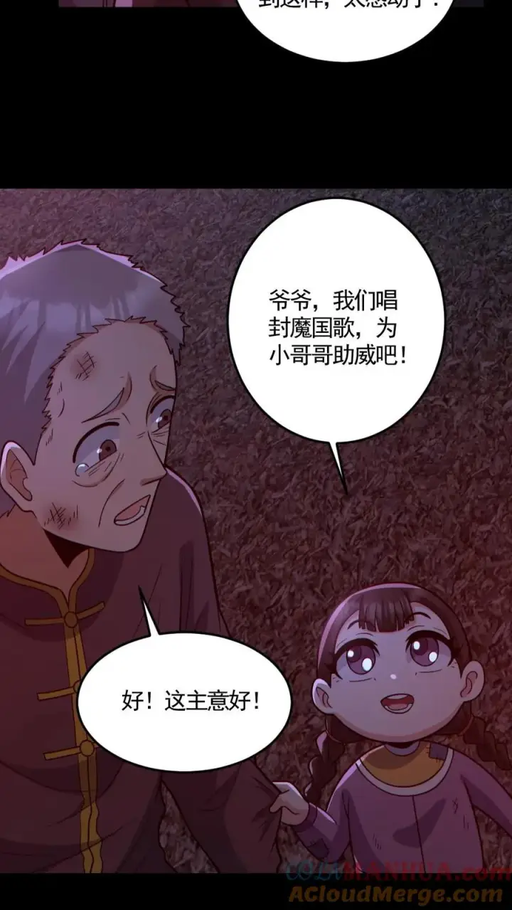 《全球御鬼：我的体内有亿只鬼》第169话 主力军抵达图11