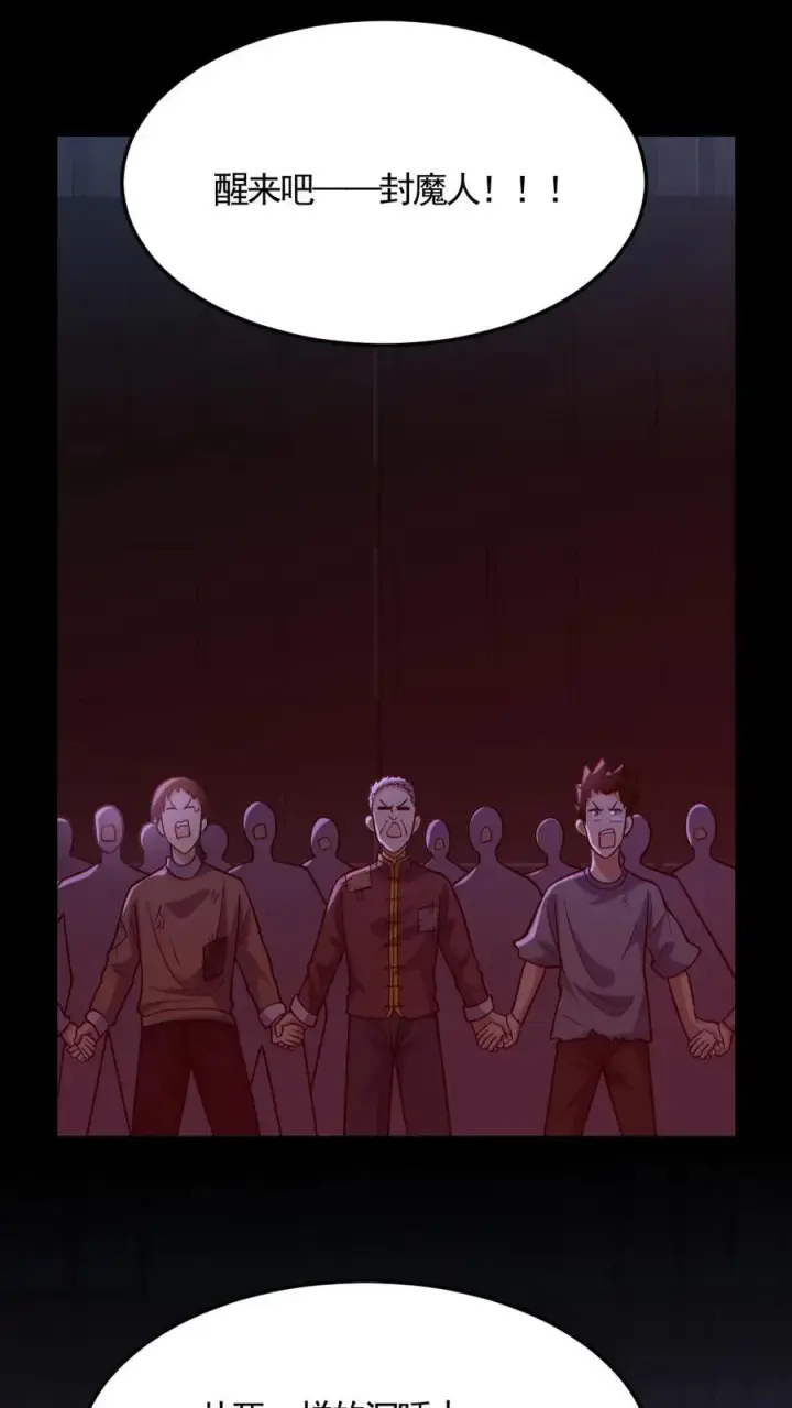 《全球御鬼：我的体内有亿只鬼》第169话 主力军抵达图12