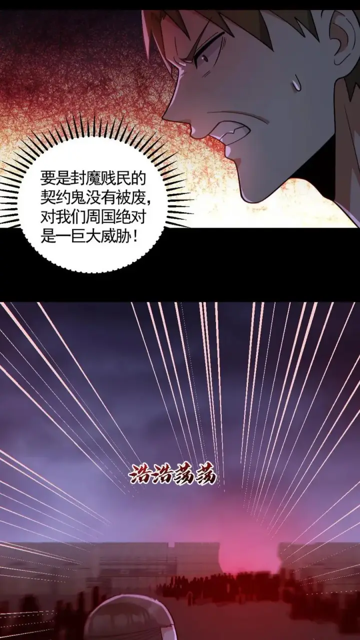 《全球御鬼：我的体内有亿只鬼》第169话 主力军抵达图16