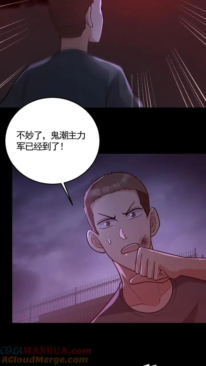 《全球御鬼：我的体内有亿只鬼》第169话 主力军抵达图17