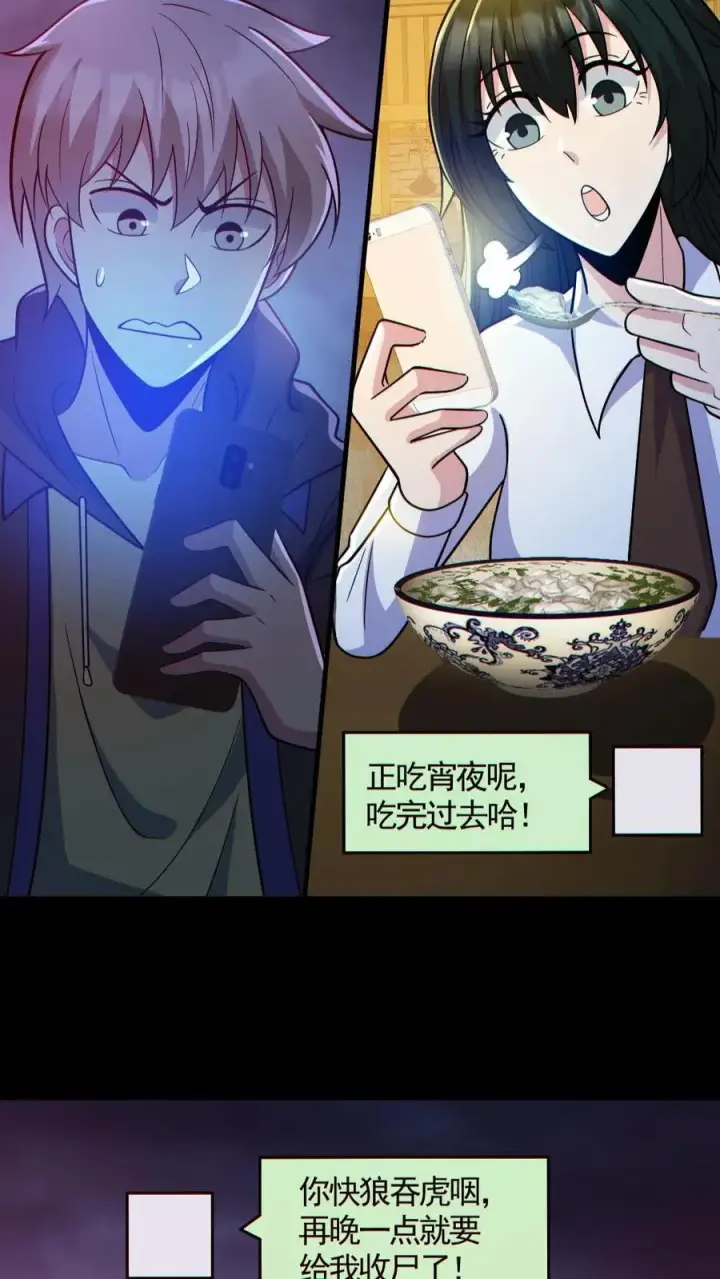 《全球御鬼：我的体内有亿只鬼》第169话 主力军抵达图20