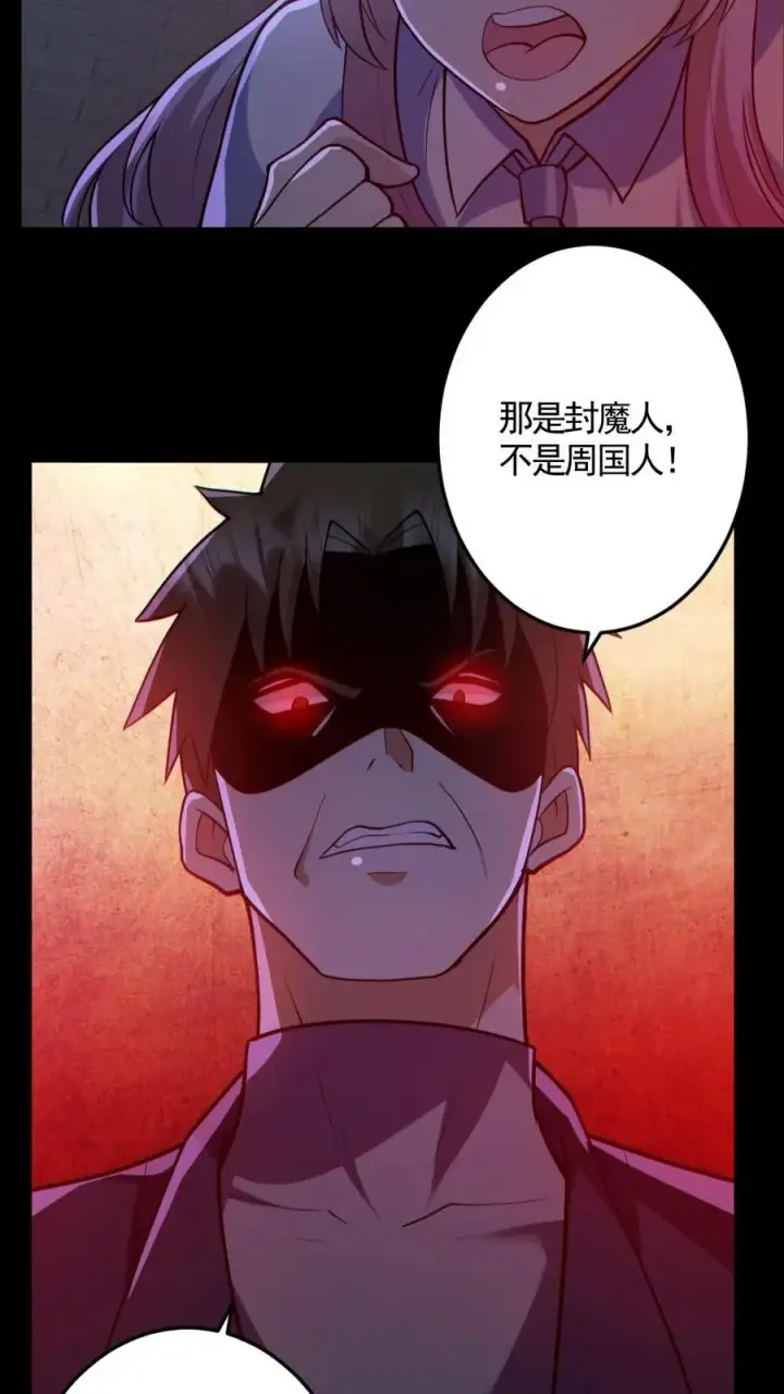 《全球御鬼：我的体内有亿只鬼》第170话 三叔图10