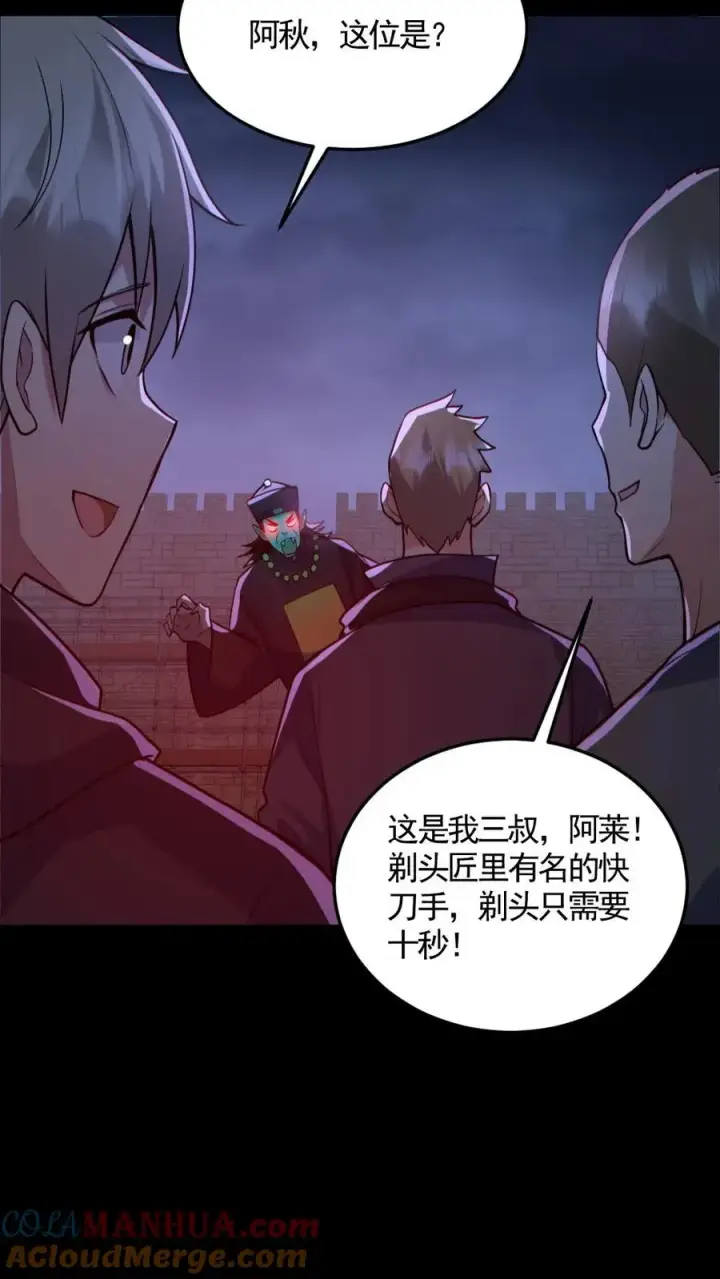 《全球御鬼：我的体内有亿只鬼》第170话 三叔图23