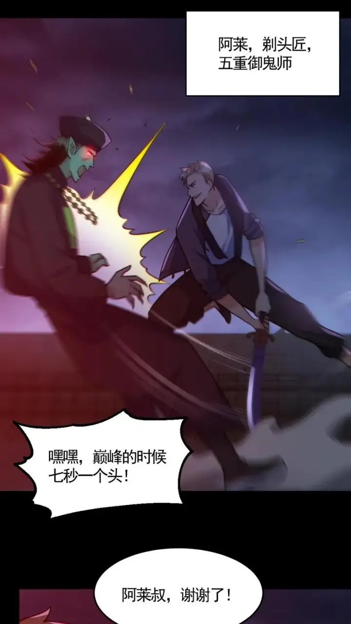 《全球御鬼：我的体内有亿只鬼》第170话 三叔图24