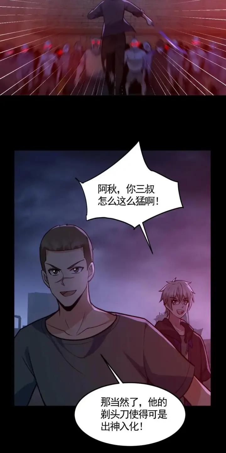 《全球御鬼：我的体内有亿只鬼》第170话 三叔图26