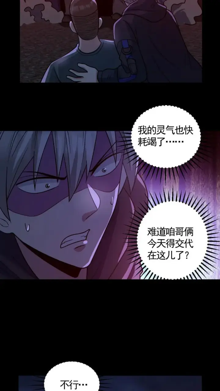 《全球御鬼：我的体内有亿只鬼》第170话 三叔图6