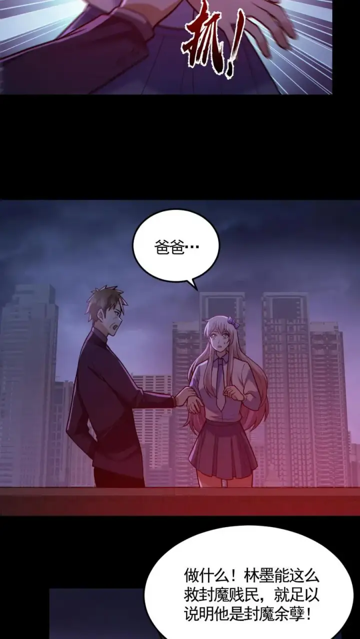 《全球御鬼：我的体内有亿只鬼》第170话 三叔图8