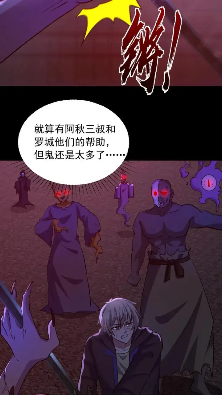 《全球御鬼：我的体内有亿只鬼》第171话 吊死鬼图16
