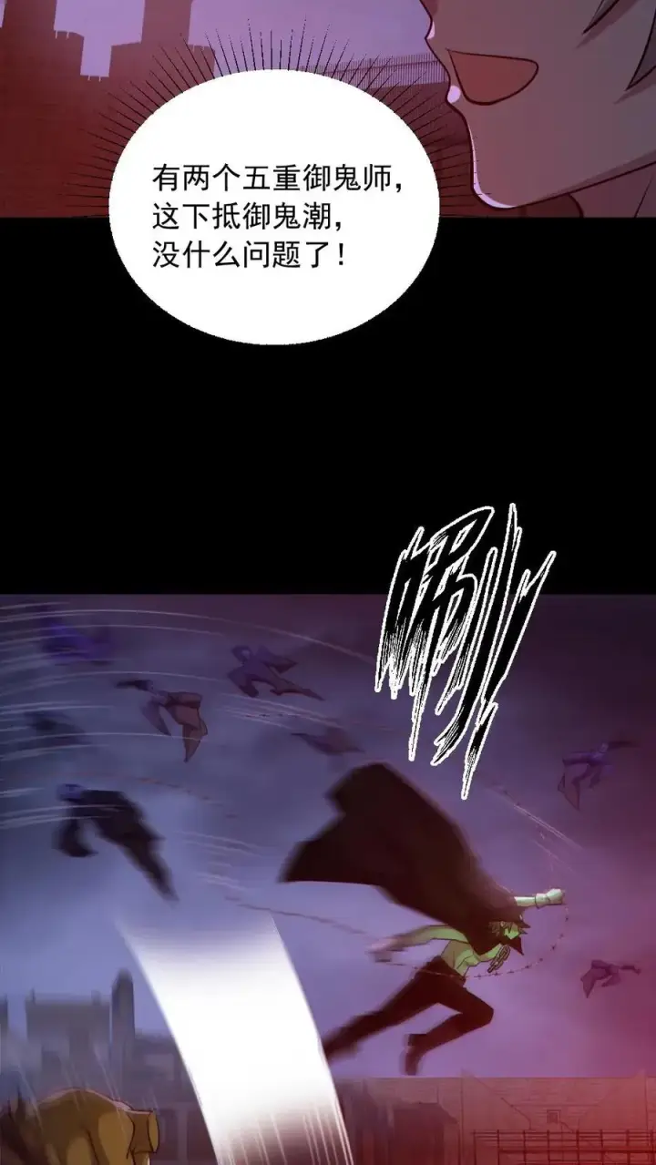 《全球御鬼：我的体内有亿只鬼》第171话 吊死鬼图20