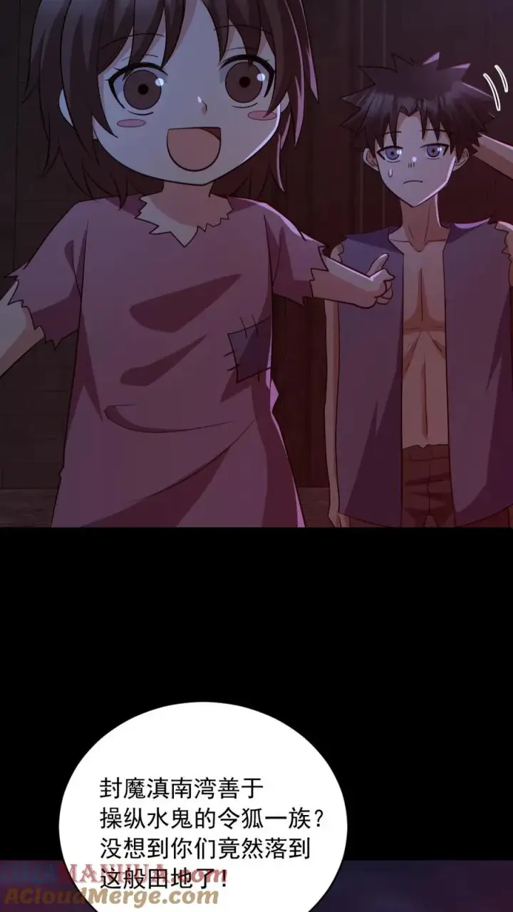《全球御鬼：我的体内有亿只鬼》第171话 吊死鬼图29