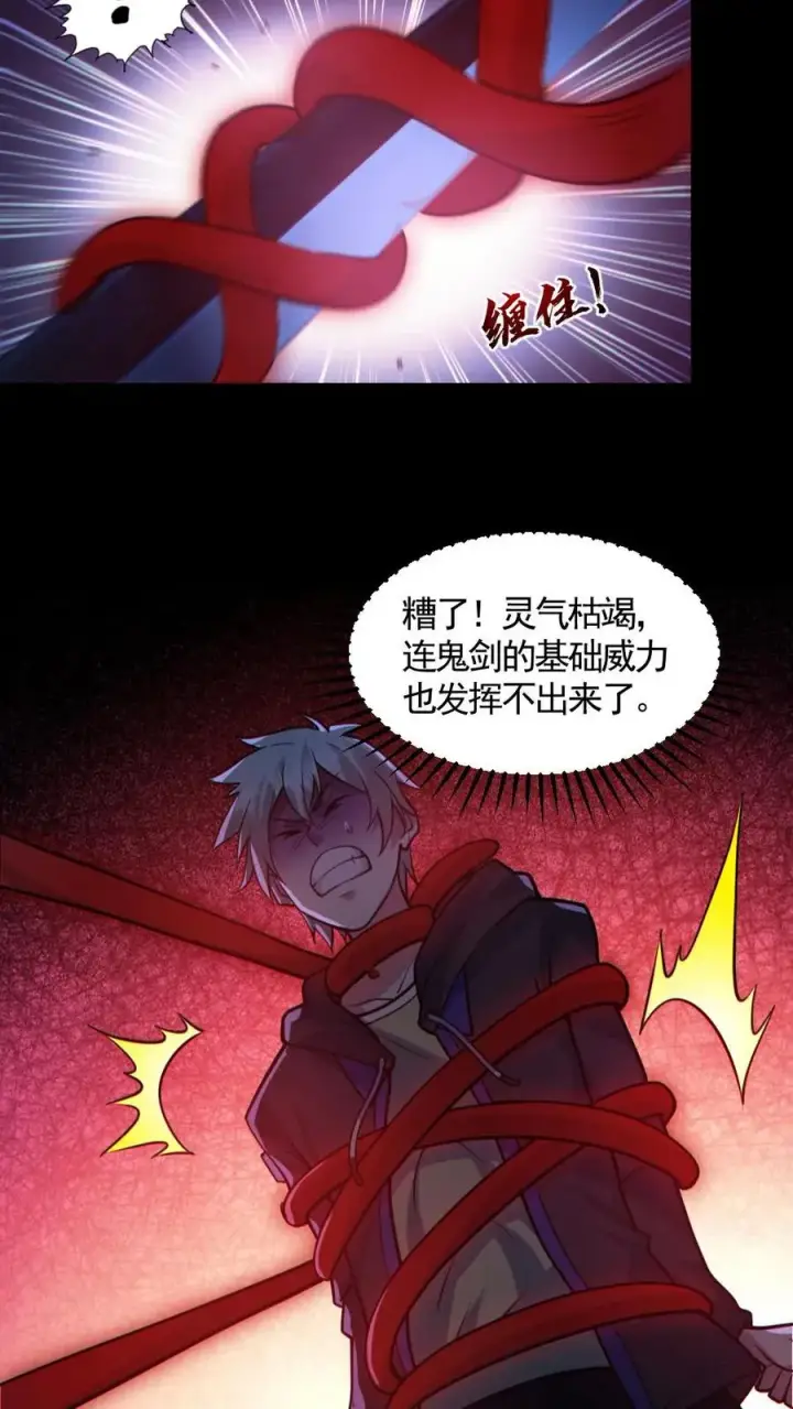 《全球御鬼：我的体内有亿只鬼》第171话 吊死鬼图4