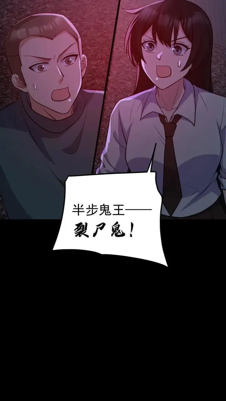 《全球御鬼：我的体内有亿只鬼》第172话 半步鬼王图14