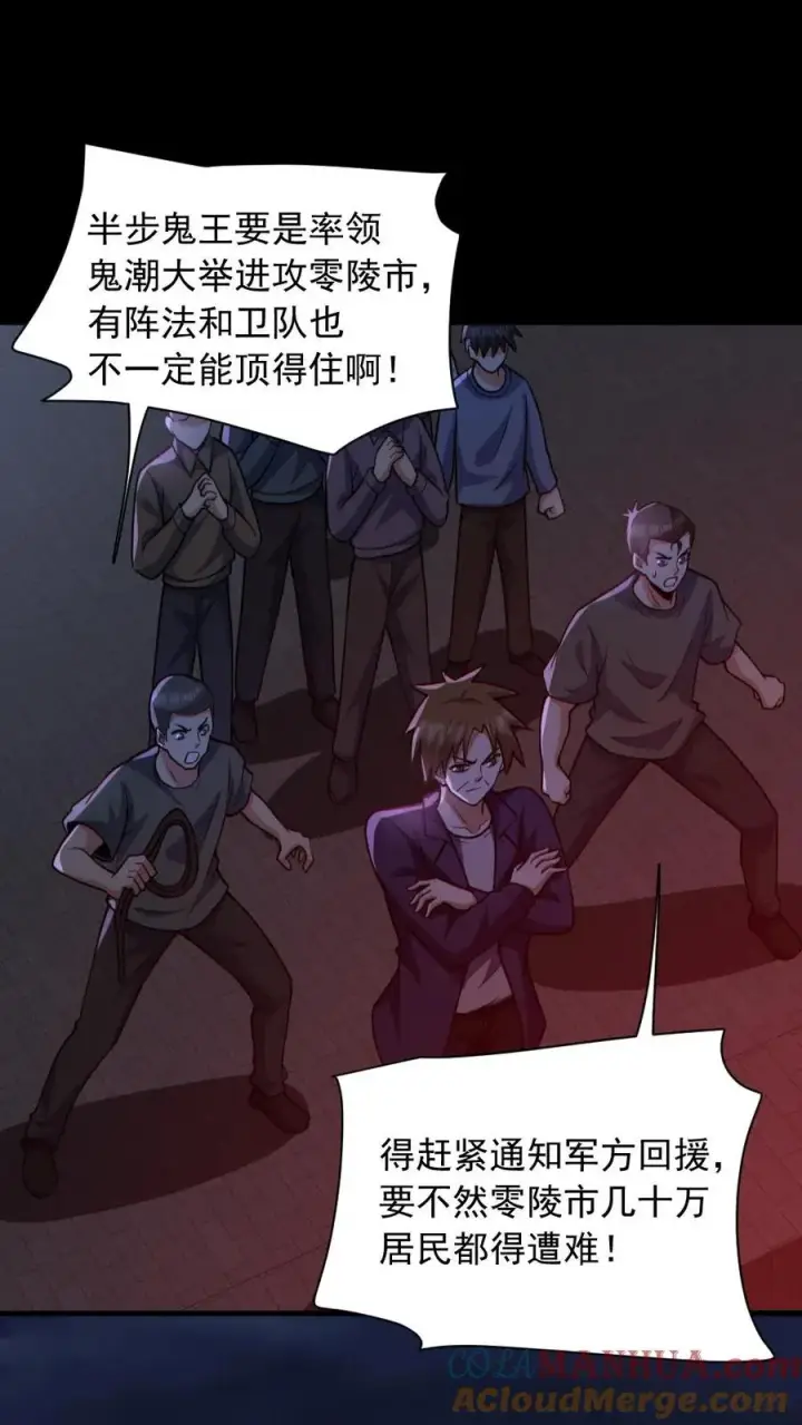 《全球御鬼：我的体内有亿只鬼》第172话 半步鬼王图15