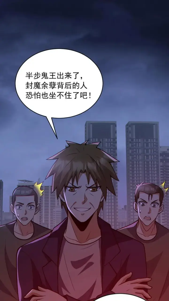《全球御鬼：我的体内有亿只鬼》第172话 半步鬼王图16