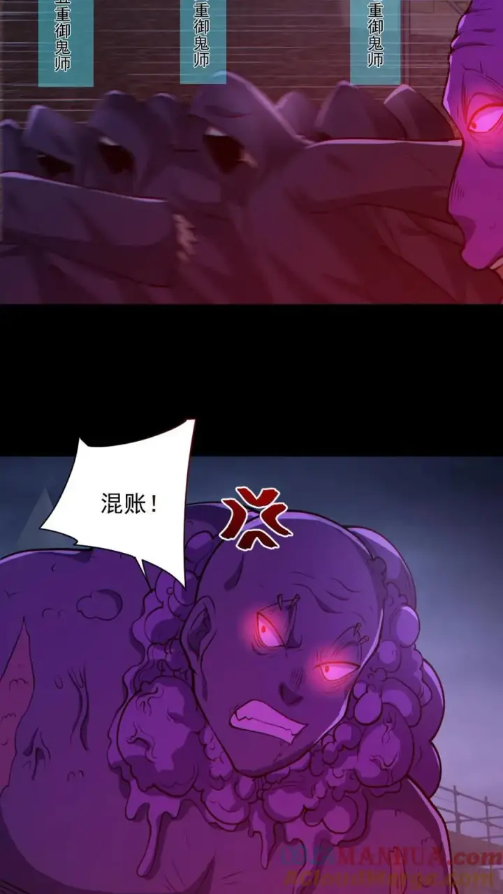 《全球御鬼：我的体内有亿只鬼》第172话 半步鬼王图21