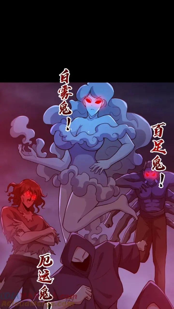 《全球御鬼：我的体内有亿只鬼》第172话 半步鬼王图25